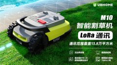 <b>免埋线精准高效UBHOME联袂高通推出全新智能割草</b>
