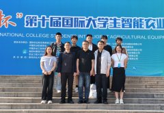 学院正在第十届国际大学生智能农业配备